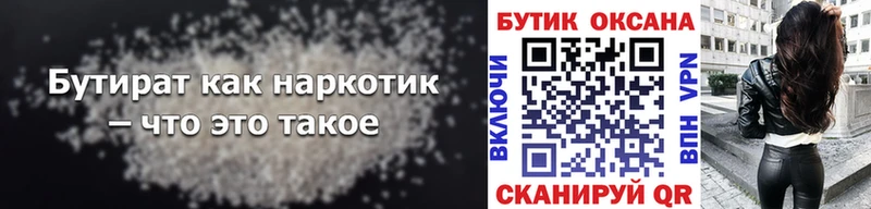 Бутират бутандиол  Купить закладки  Петровск-Забайкальский 